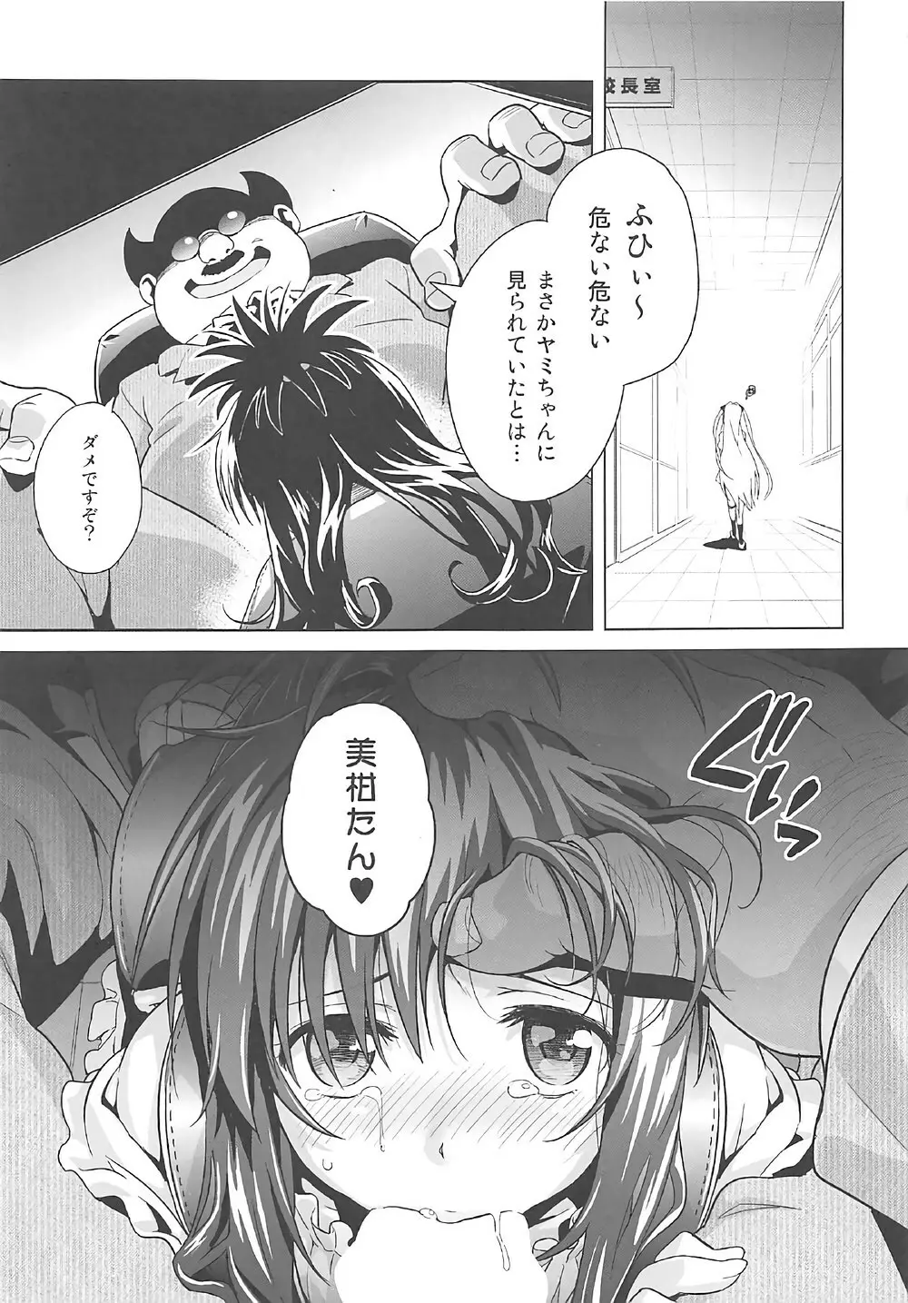 ToLOVEleS - page8