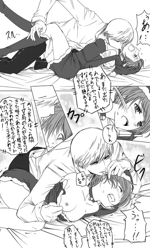 けしからんサンタ千枝に色々してみたい漫画　その3 - page3