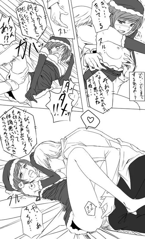 けしからんサンタ千枝に色々してみたい漫画　その3 - page4