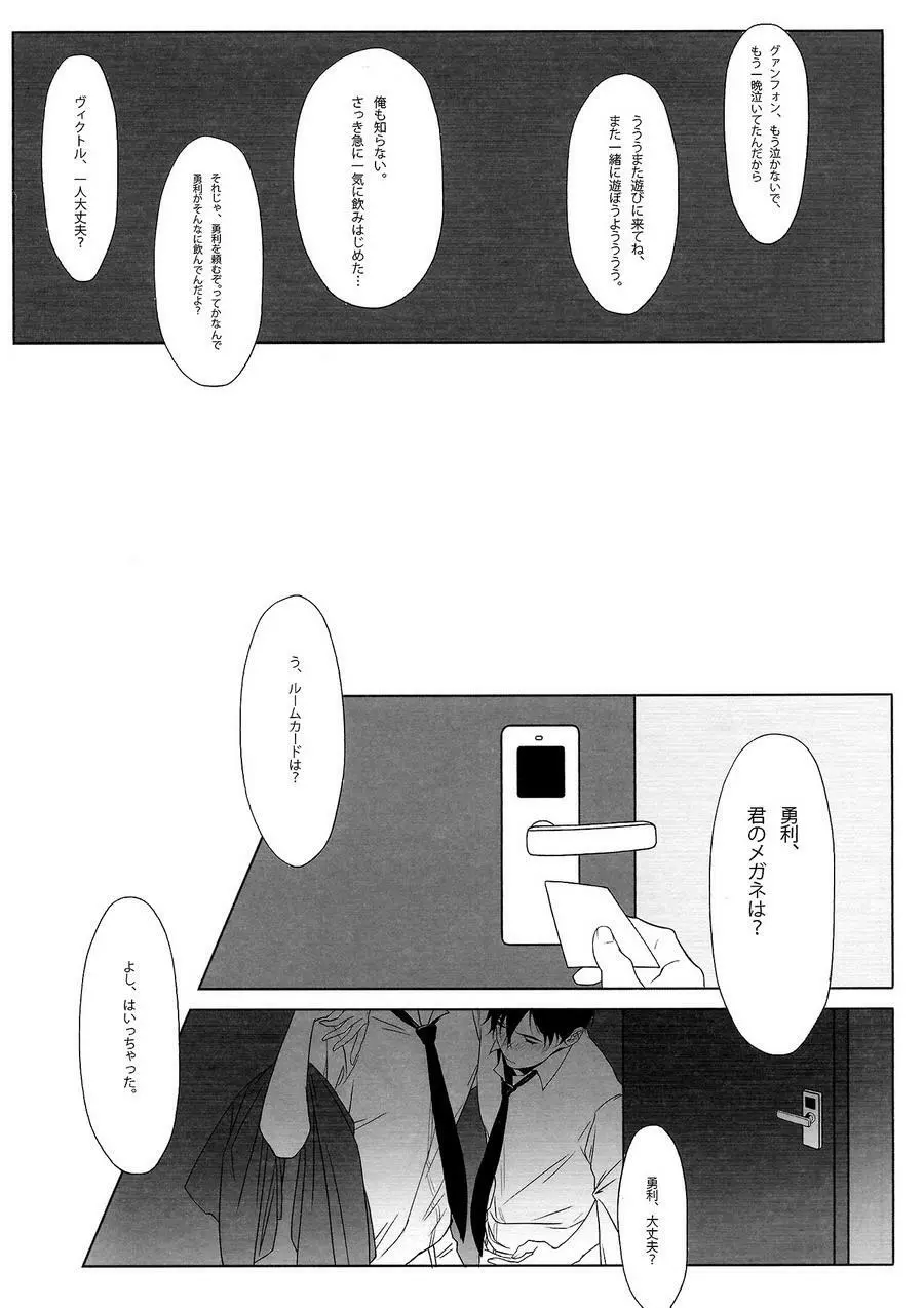 First - Yuri on Ice dj - page10
