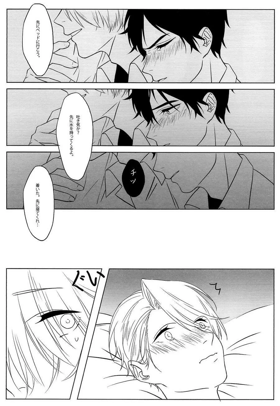 First - Yuri on Ice dj - page11