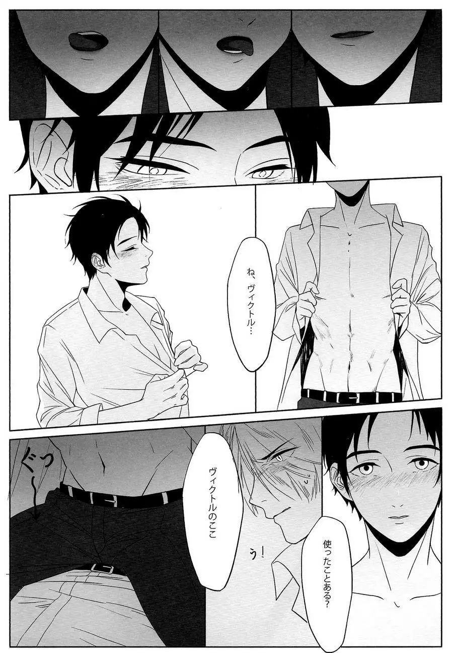First - Yuri on Ice dj - page13