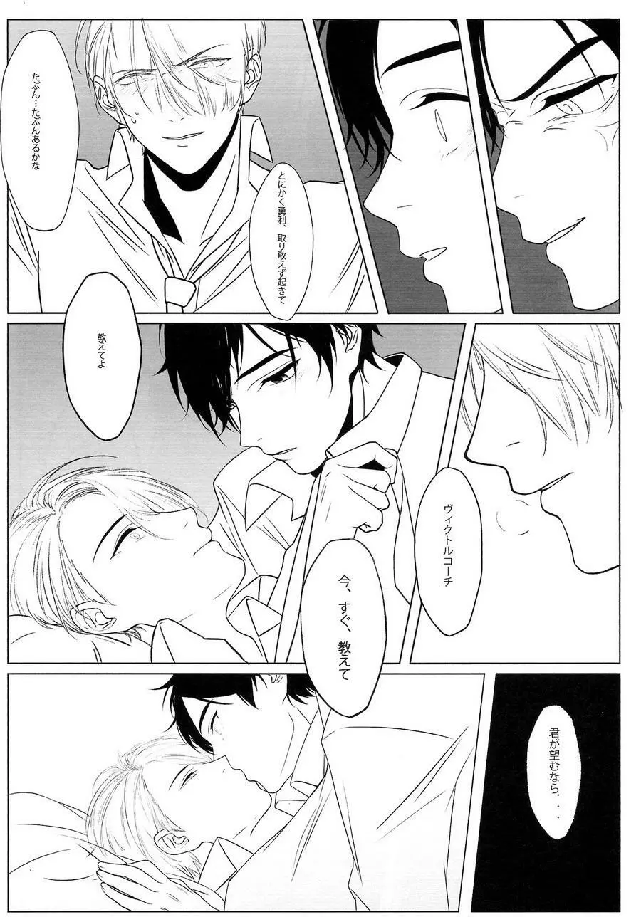 First - Yuri on Ice dj - page14
