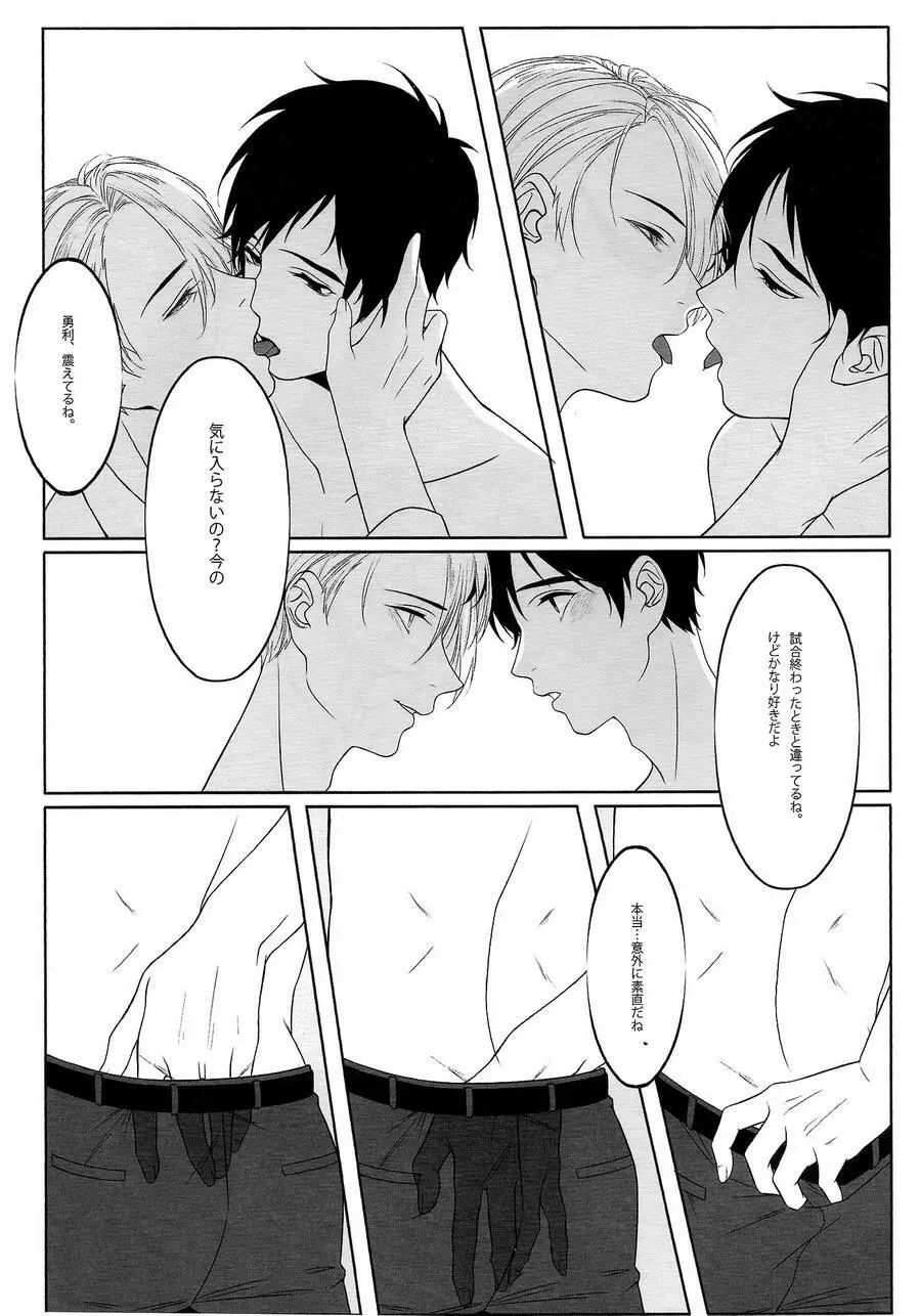 First - Yuri on Ice dj - page15
