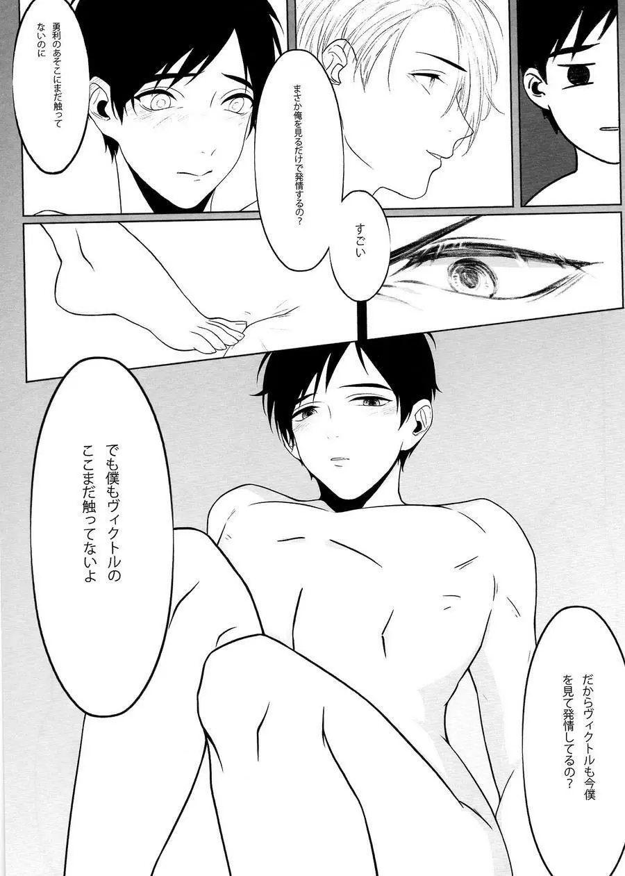 First - Yuri on Ice dj - page17