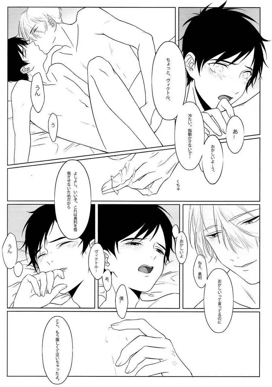 First - Yuri on Ice dj - page18
