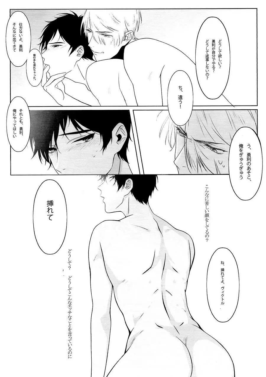 First - Yuri on Ice dj - page19