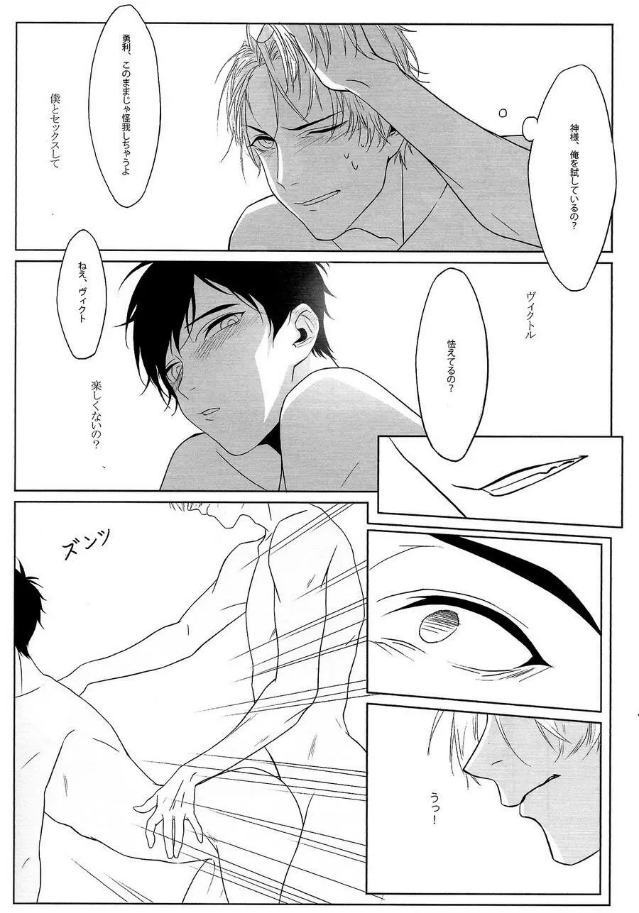 First - Yuri on Ice dj - page20