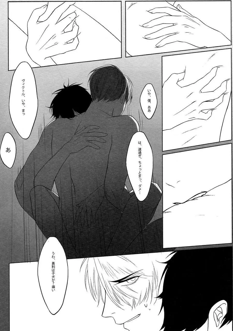 First - Yuri on Ice dj - page23