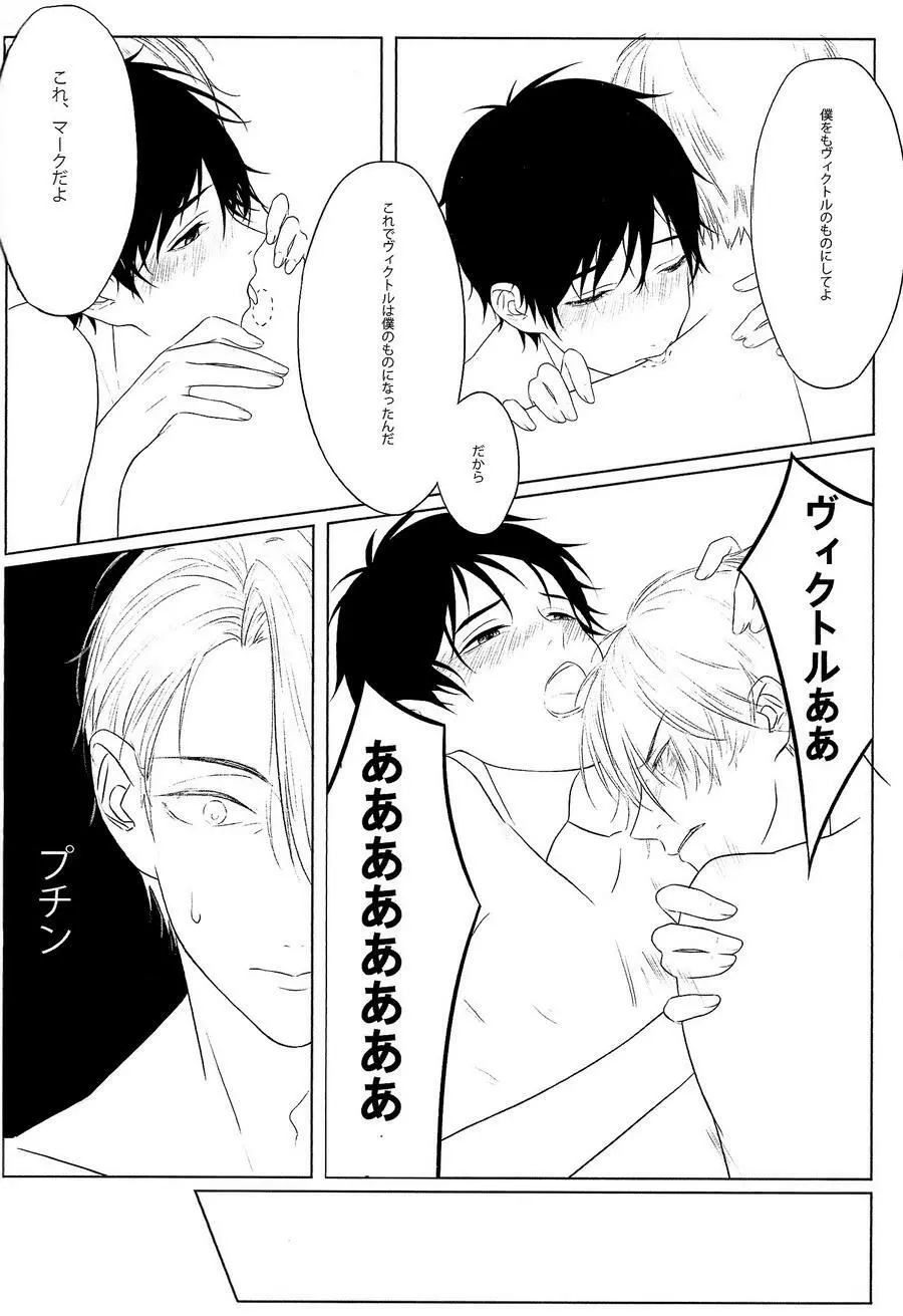 First - Yuri on Ice dj - page24