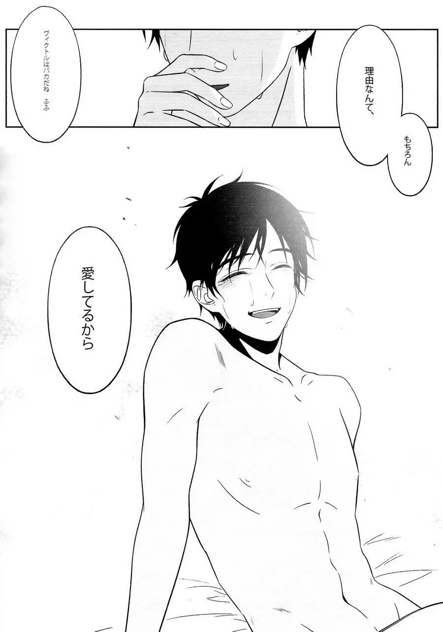 First - Yuri on Ice dj - page28