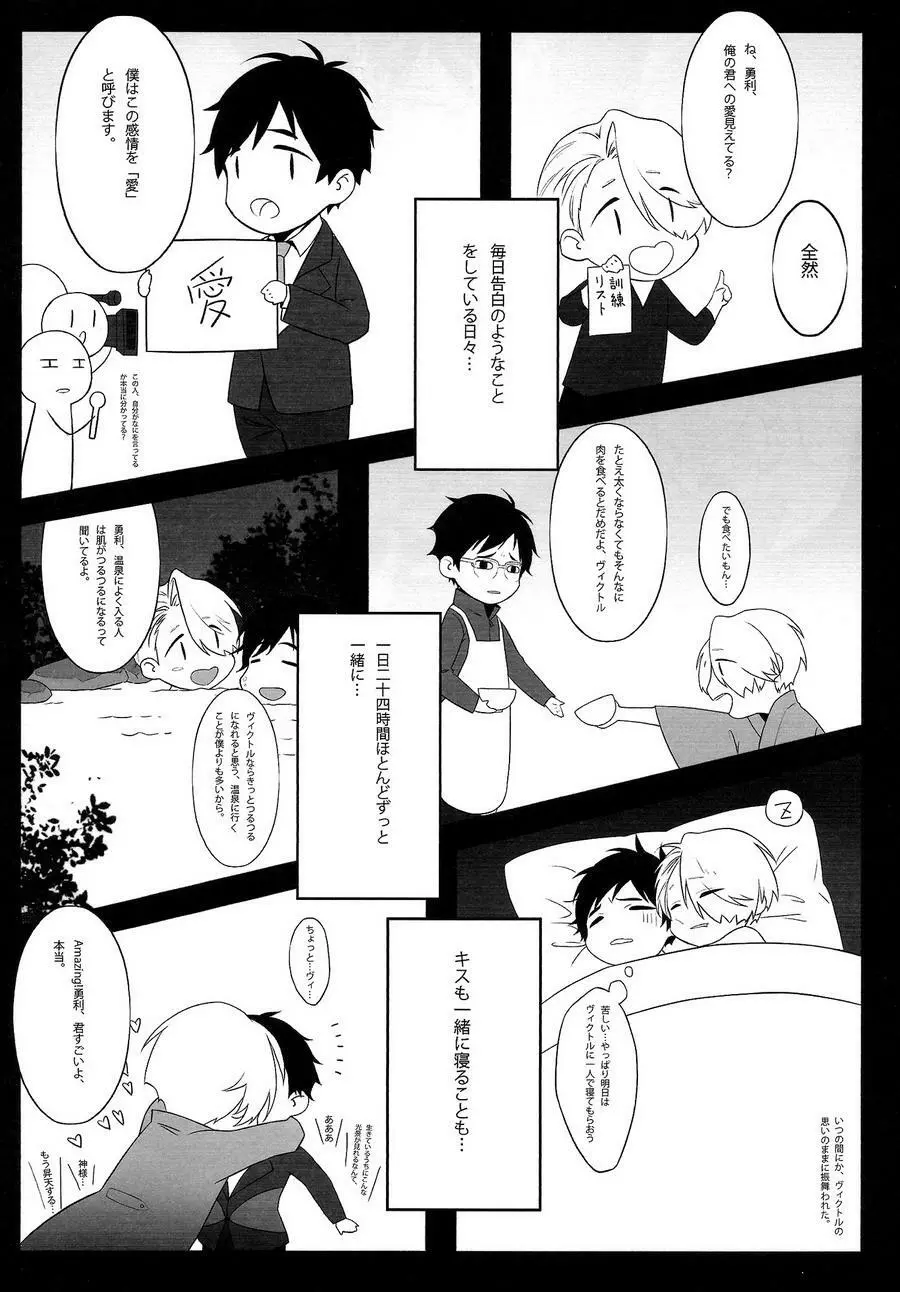 First - Yuri on Ice dj - page6