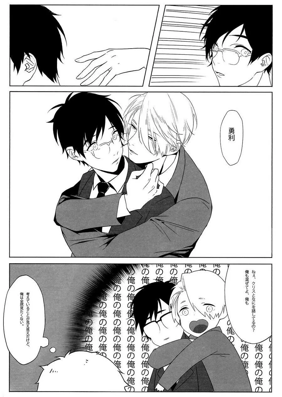 First - Yuri on Ice dj - page8