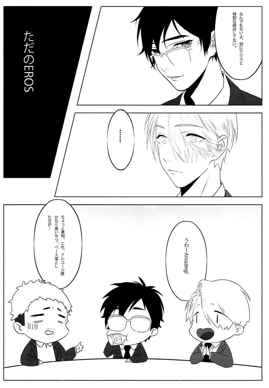 First - Yuri on Ice dj - page9