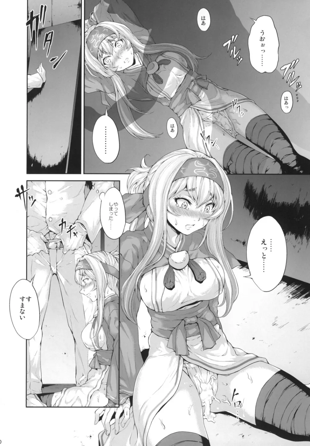 暗夜の補給線 - page10