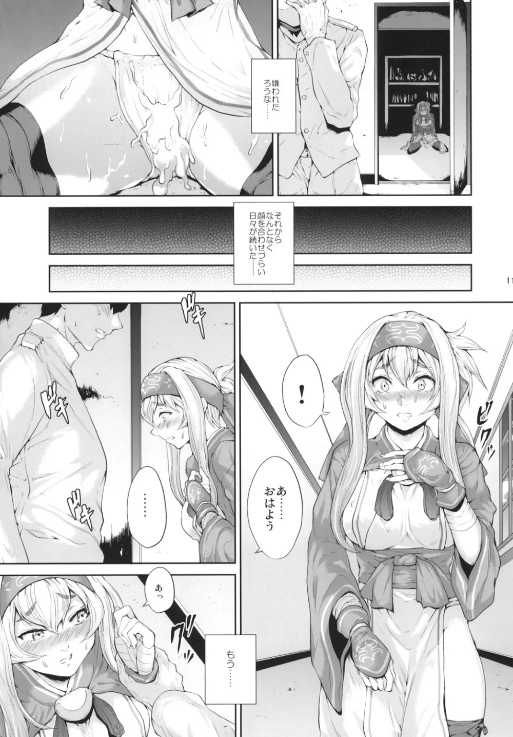 暗夜の補給線 - page11