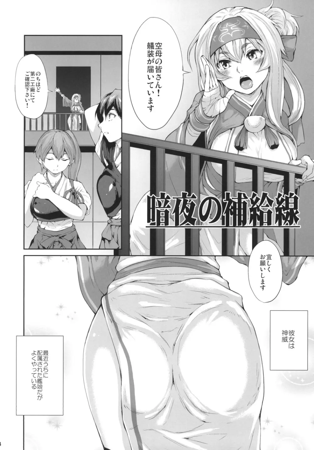 暗夜の補給線 - page4