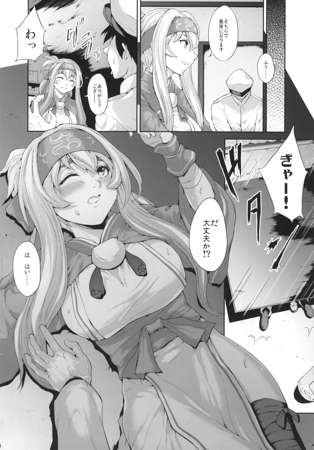 暗夜の補給線 - page6