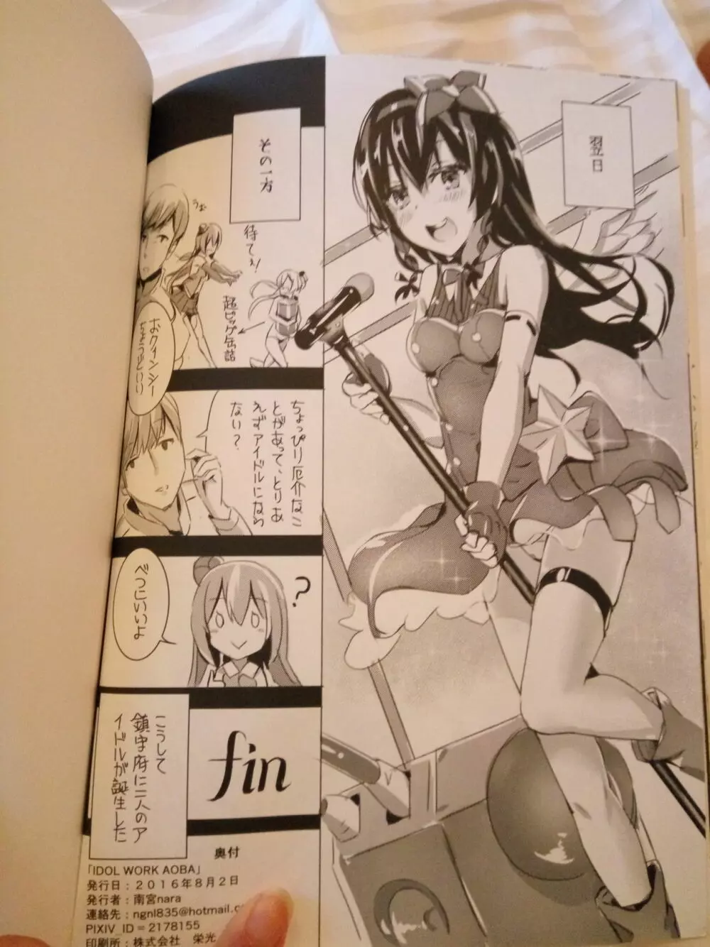 IDOL WORK AOBA - page15