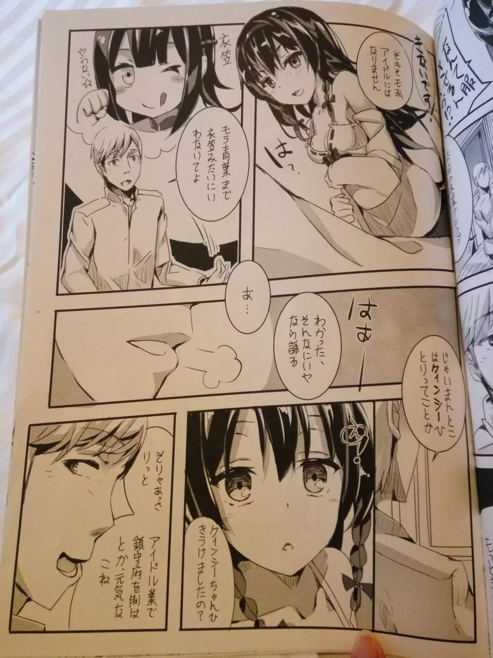 IDOL WORK AOBA - page4