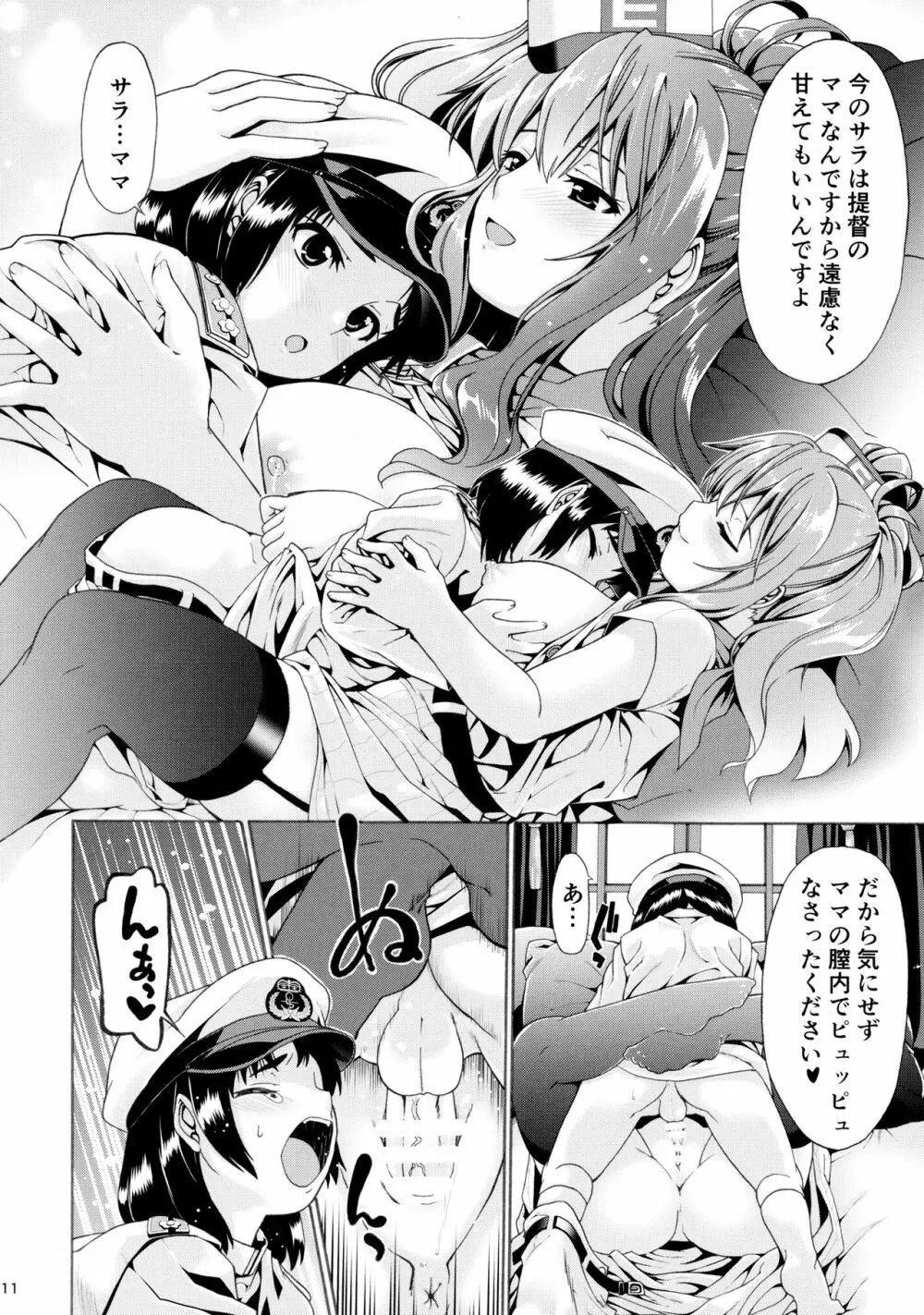 ママトガ - page10