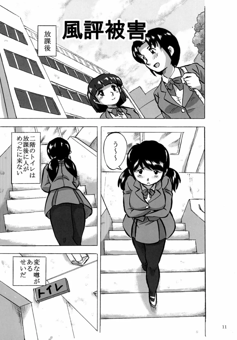 ぷりむす!第2号 - page11