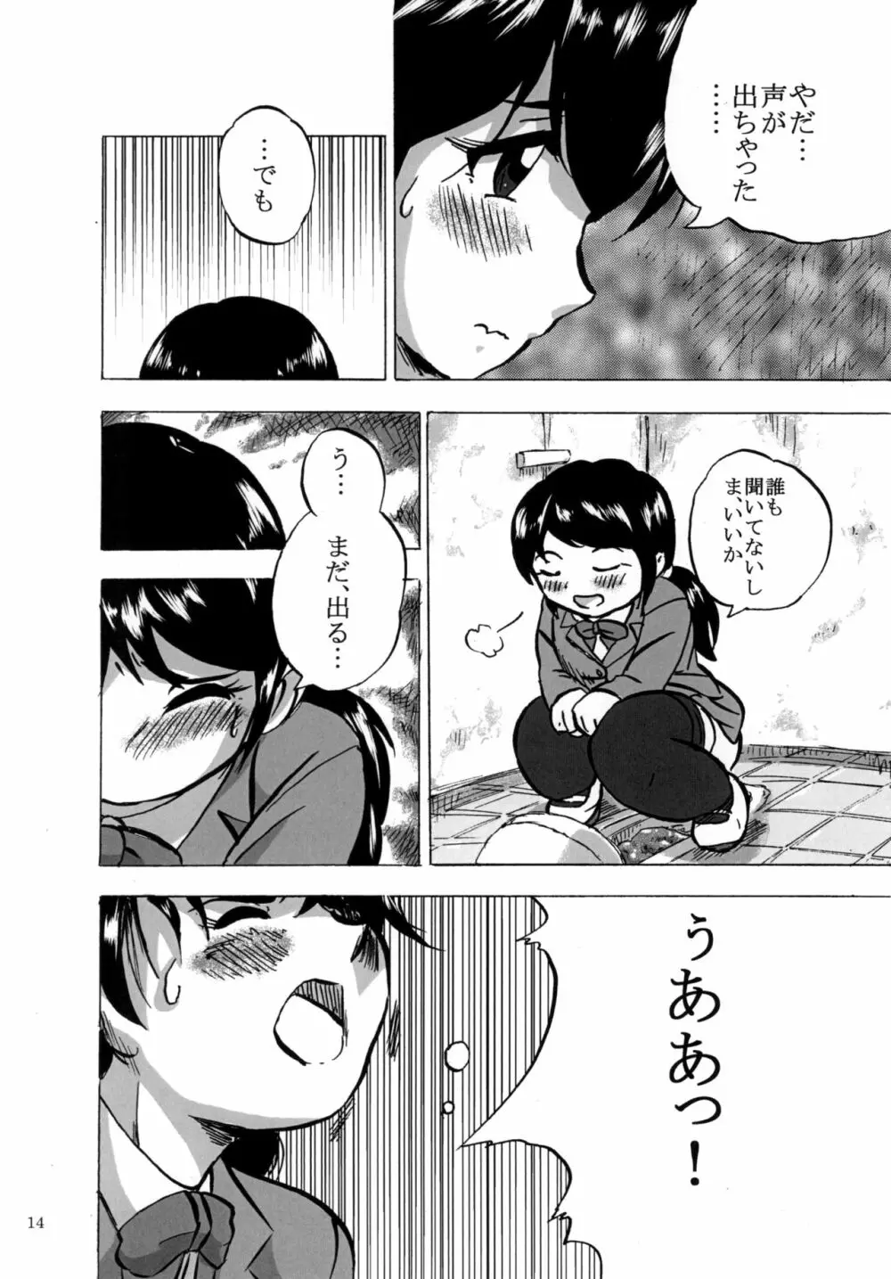 ぷりむす!第2号 - page14