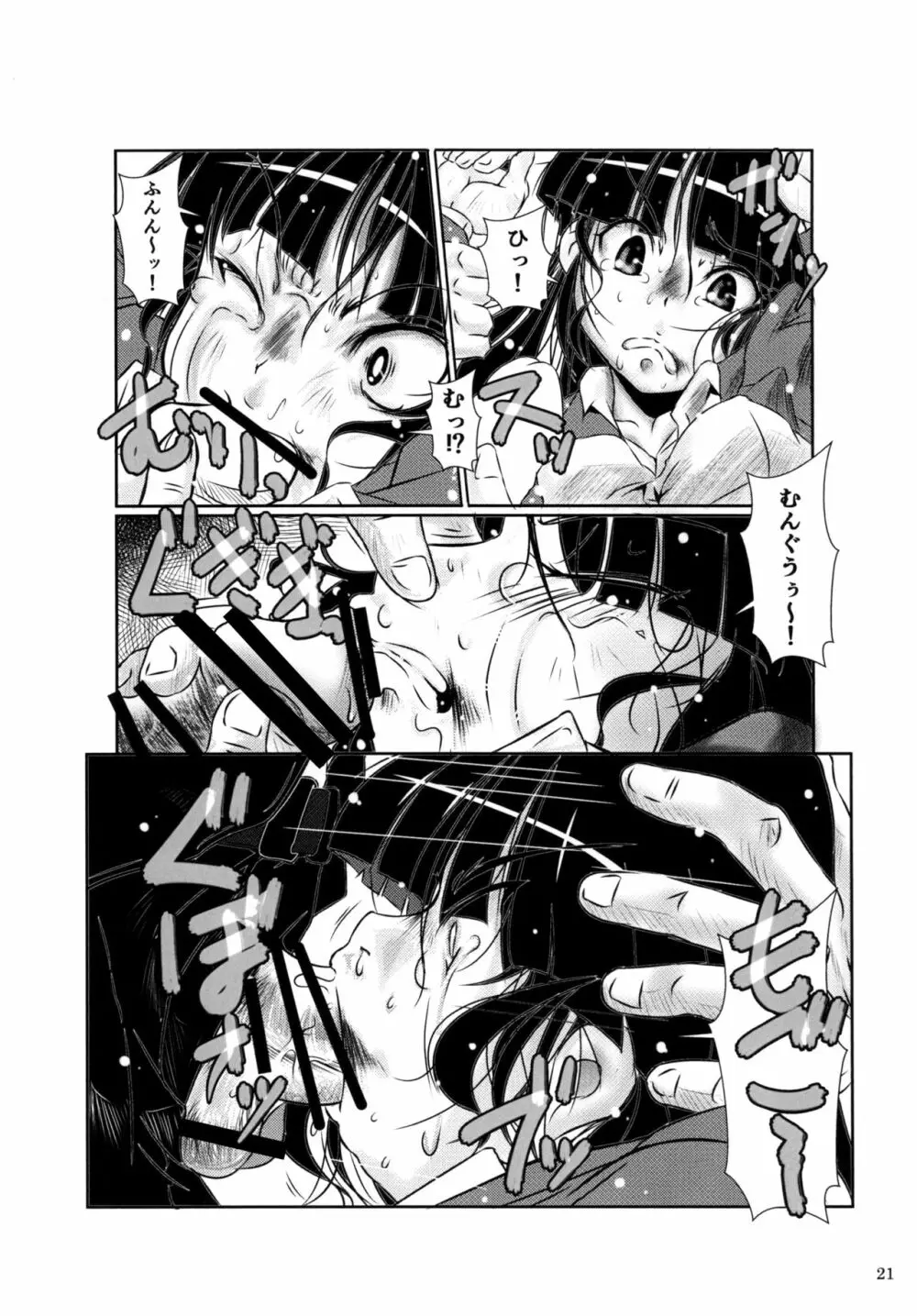 ぷりむす!第2号 - page21