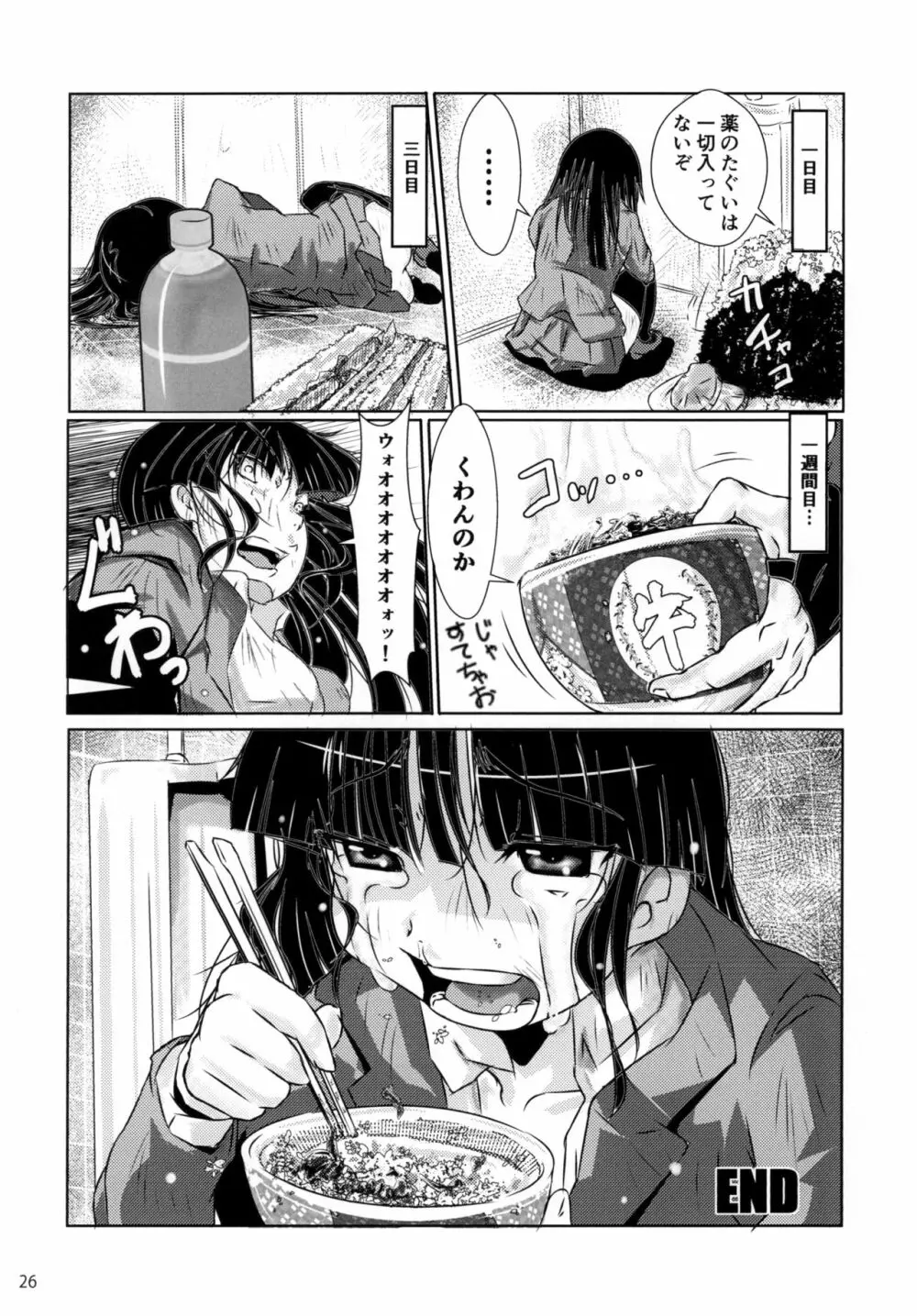 ぷりむす!第2号 - page26