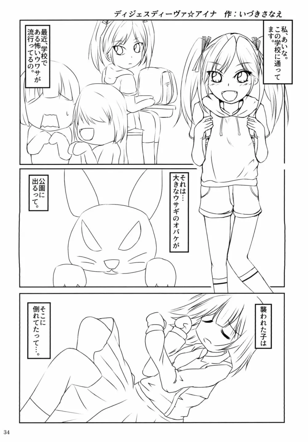 ぷりむす!第2号 - page34
