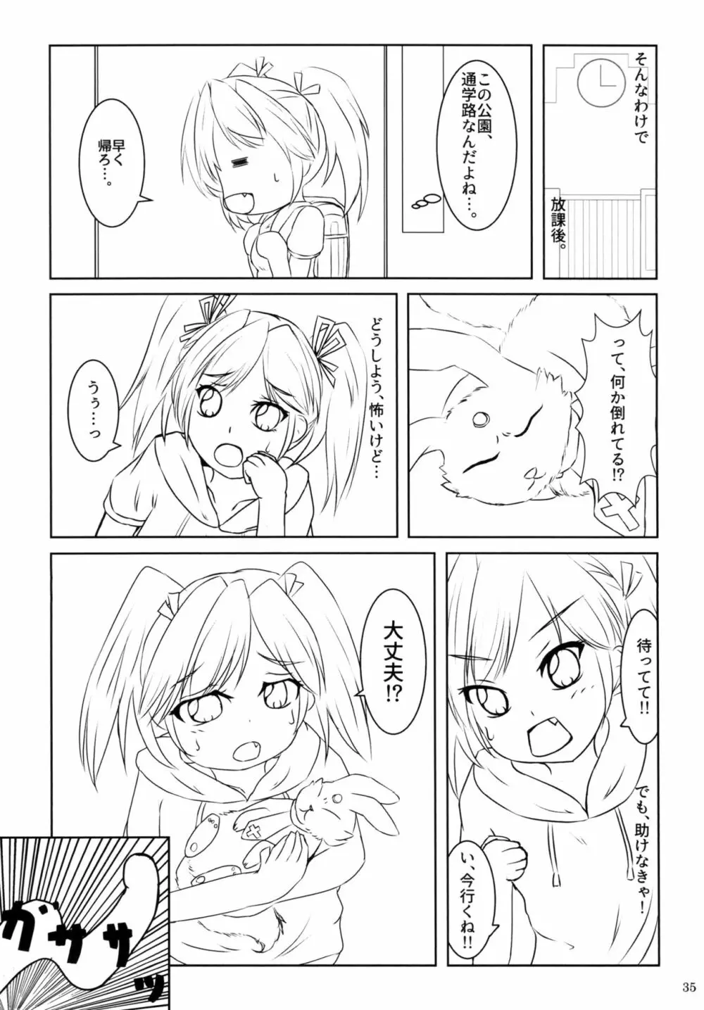 ぷりむす!第2号 - page35