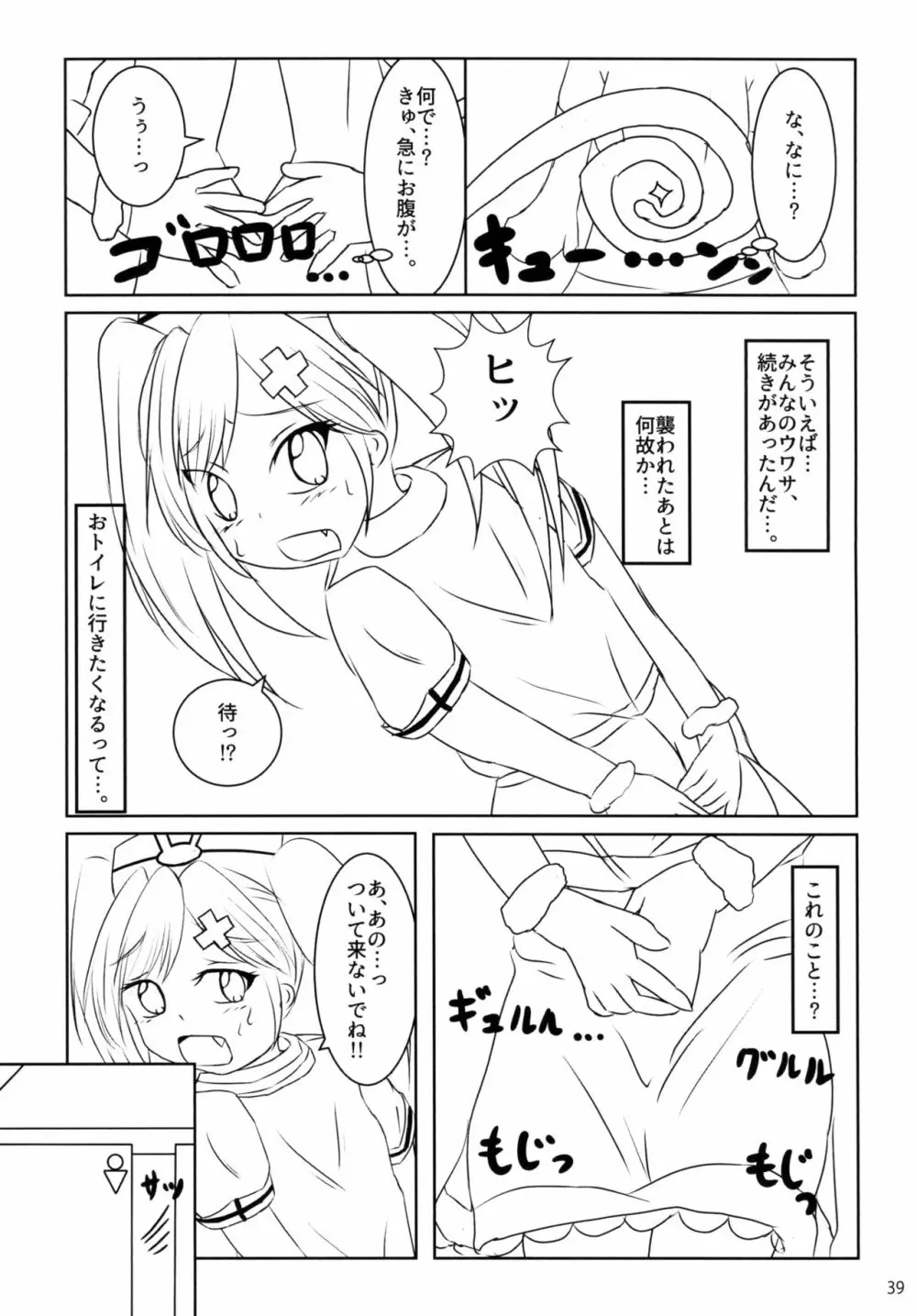 ぷりむす!第2号 - page39