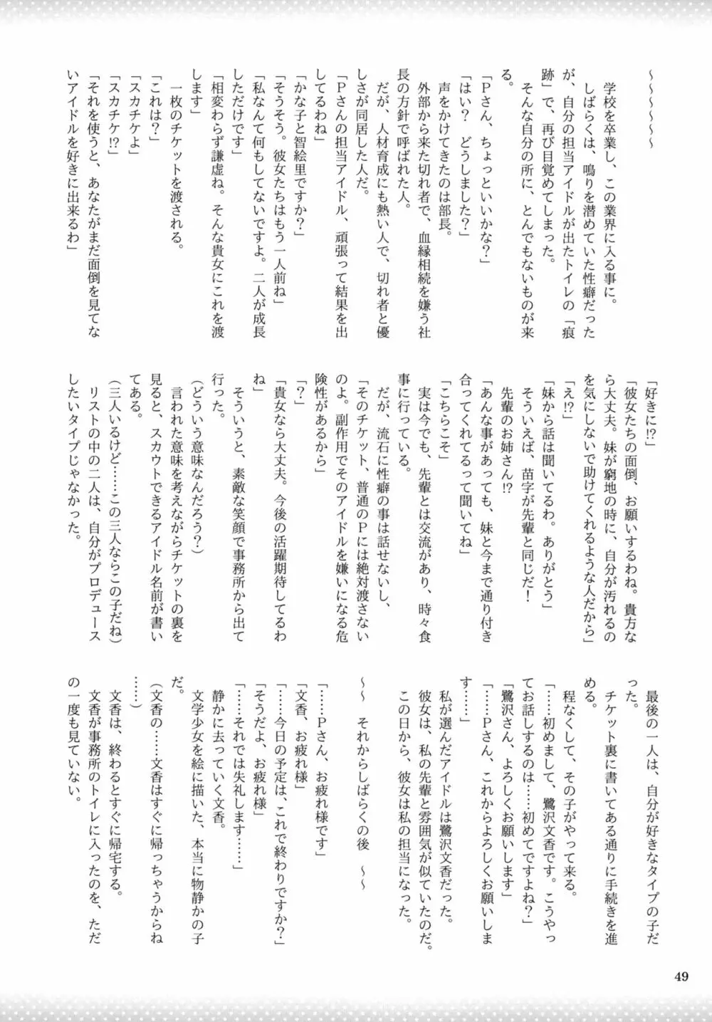 ぷりむす!第2号 - page49