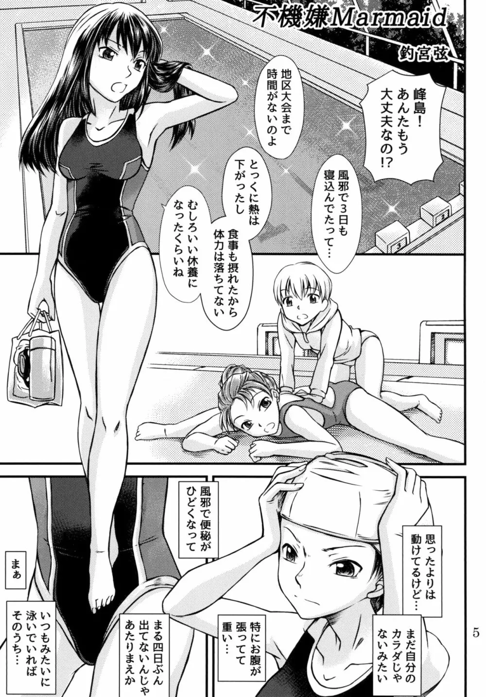 ぷりむす!第2号 - page5