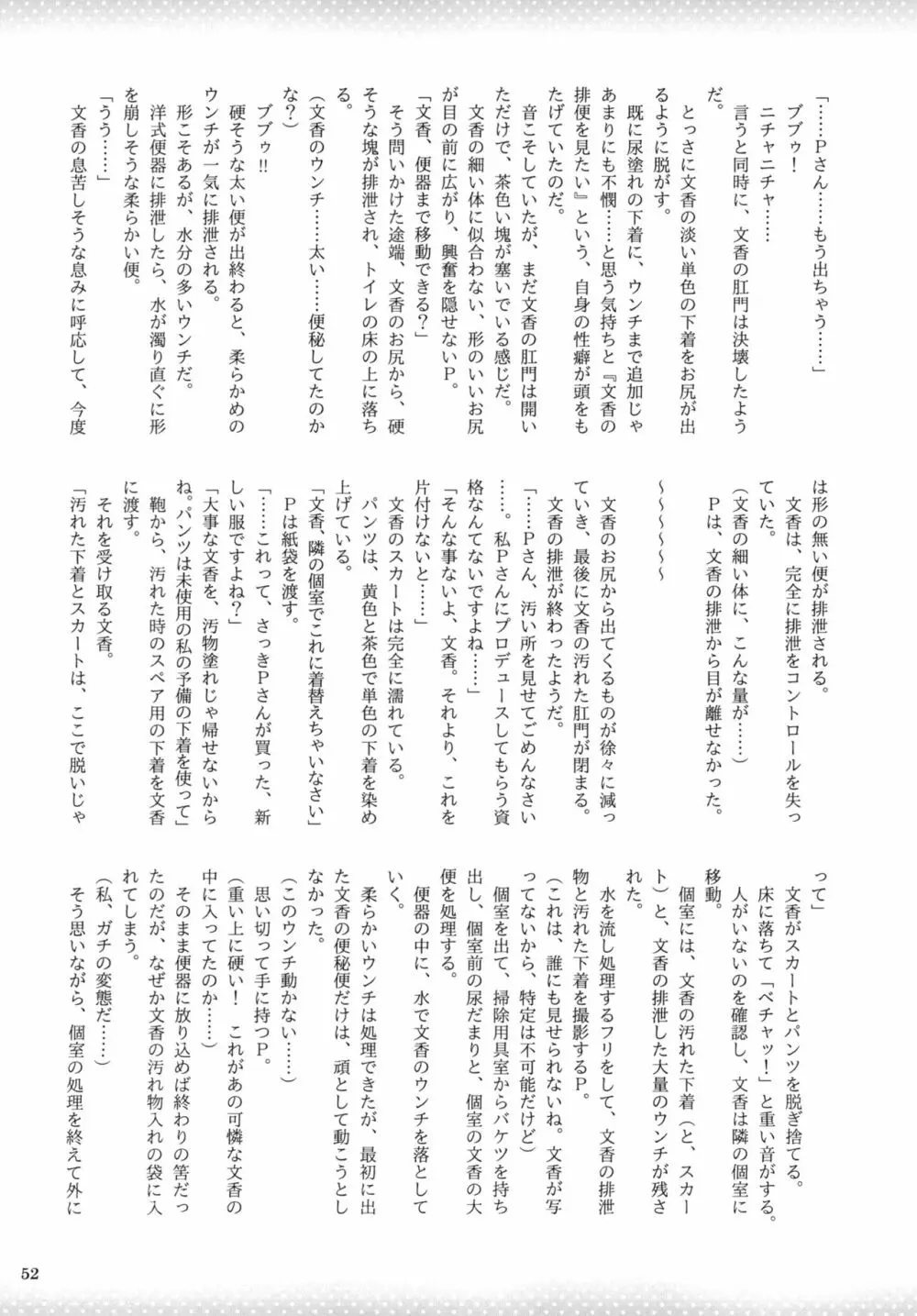 ぷりむす!第2号 - page52