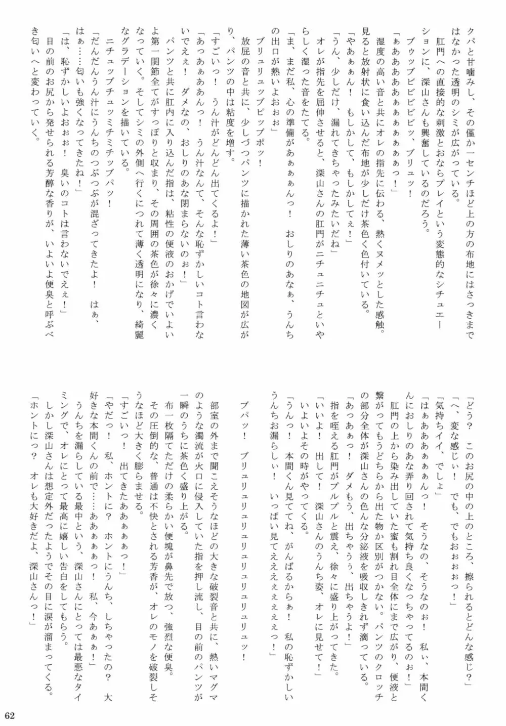 ぷりむす!第2号 - page62
