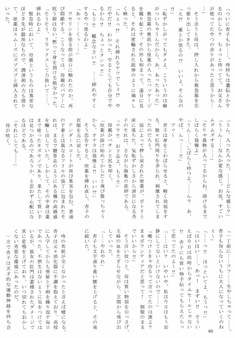 ぷりむす!第2号 - page65