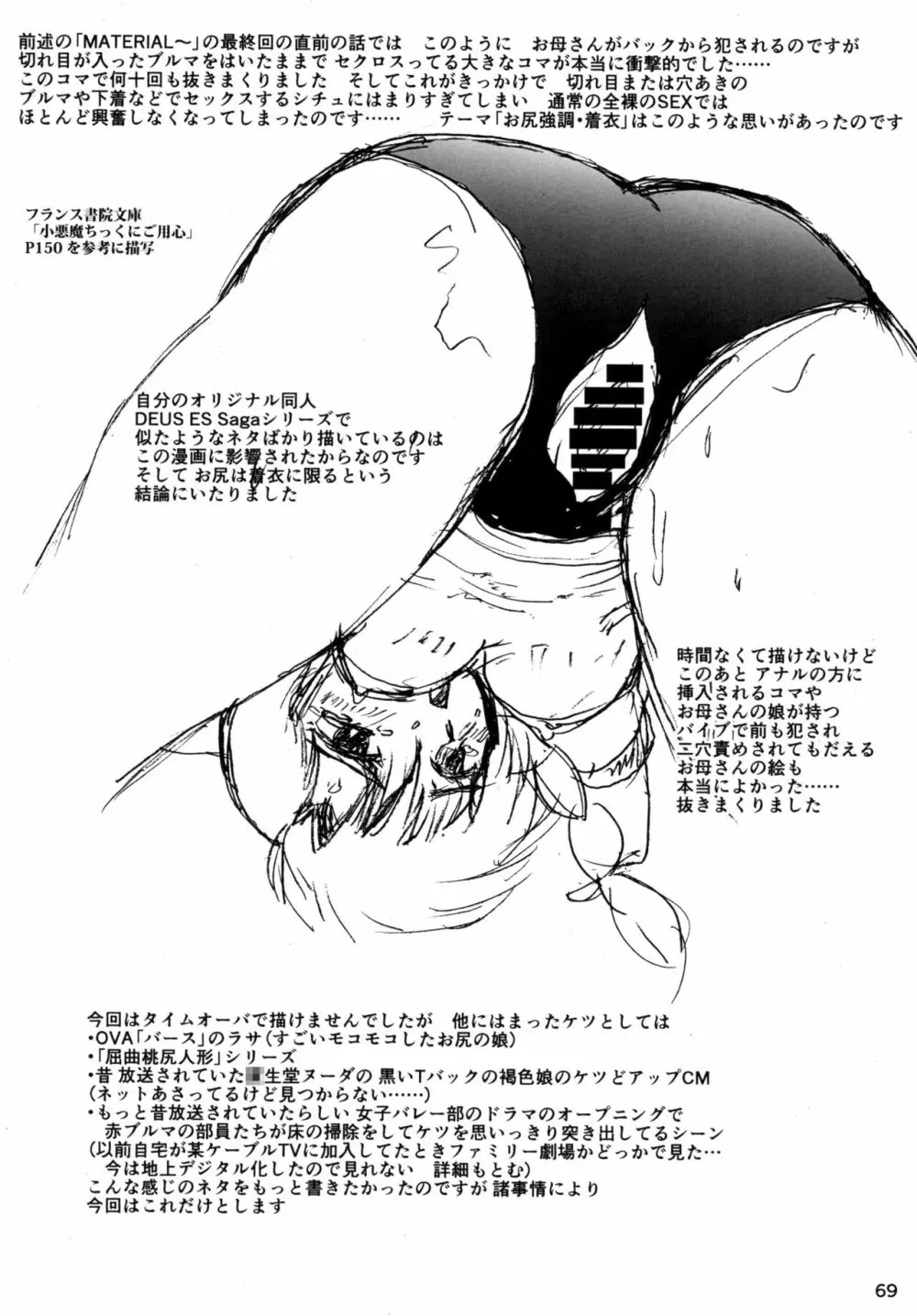 ぷりむす!第2号 - page69