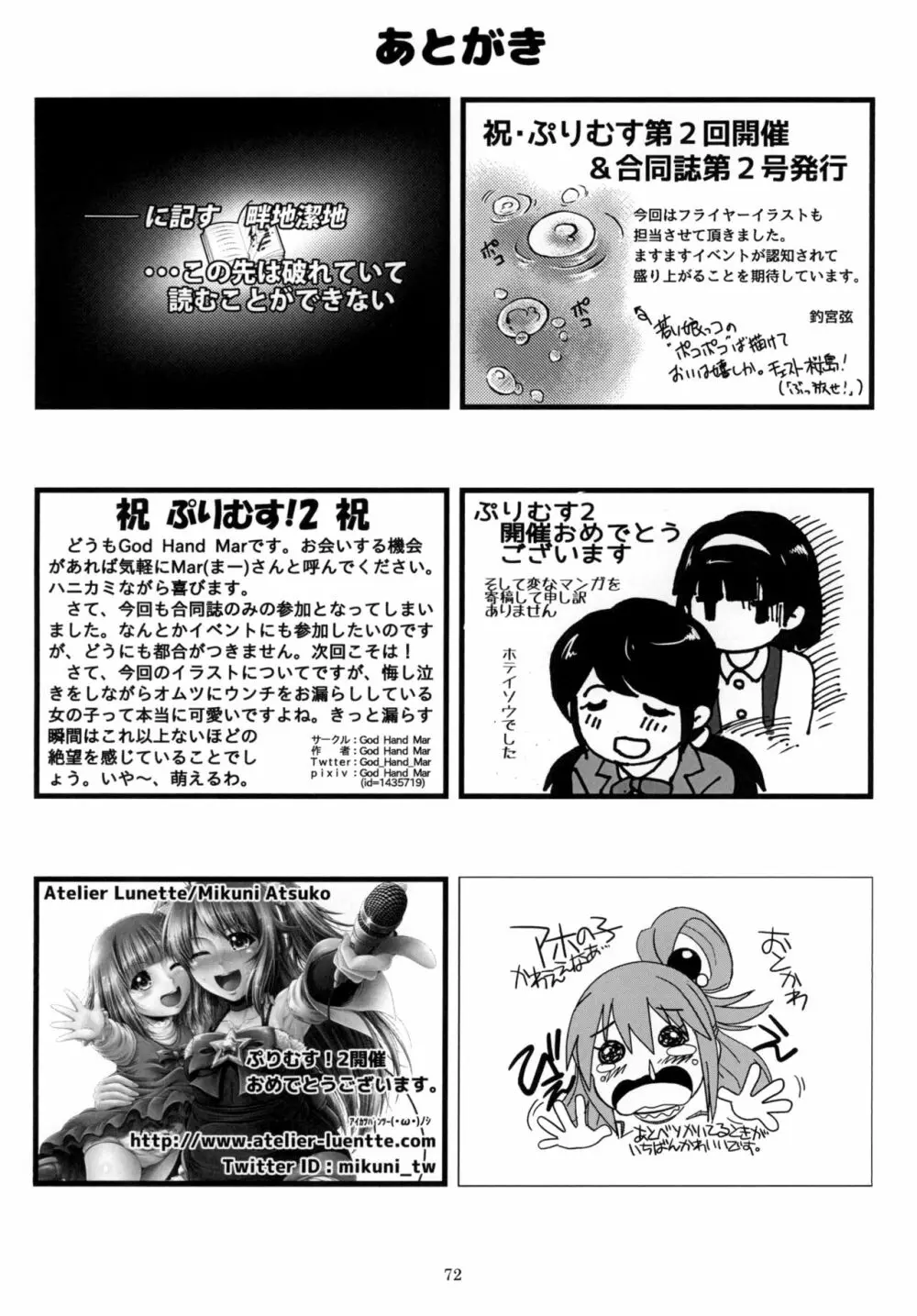 ぷりむす!第2号 - page72