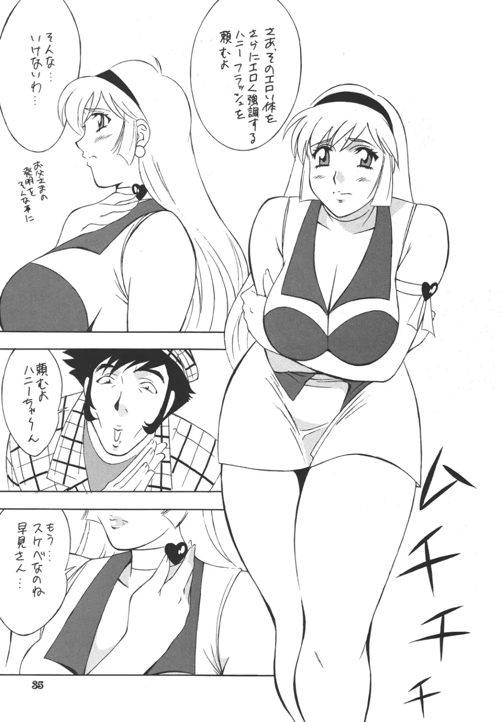 H-H 総集編 - page35