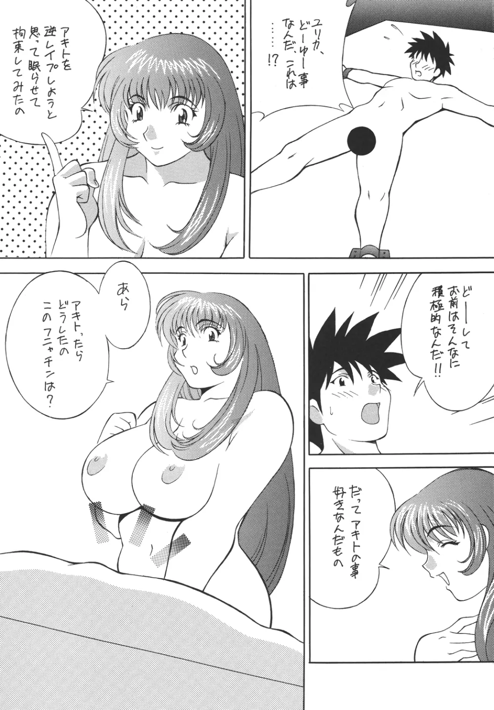 H-H 総集編 - page7