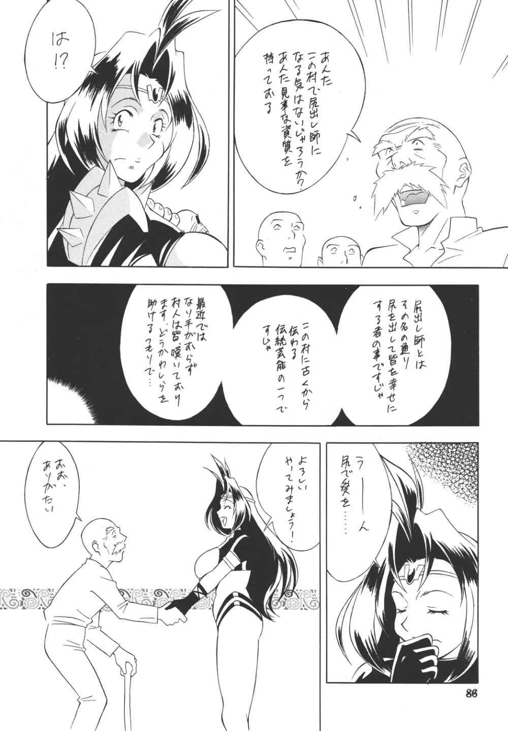 H-H 総集編 - page86