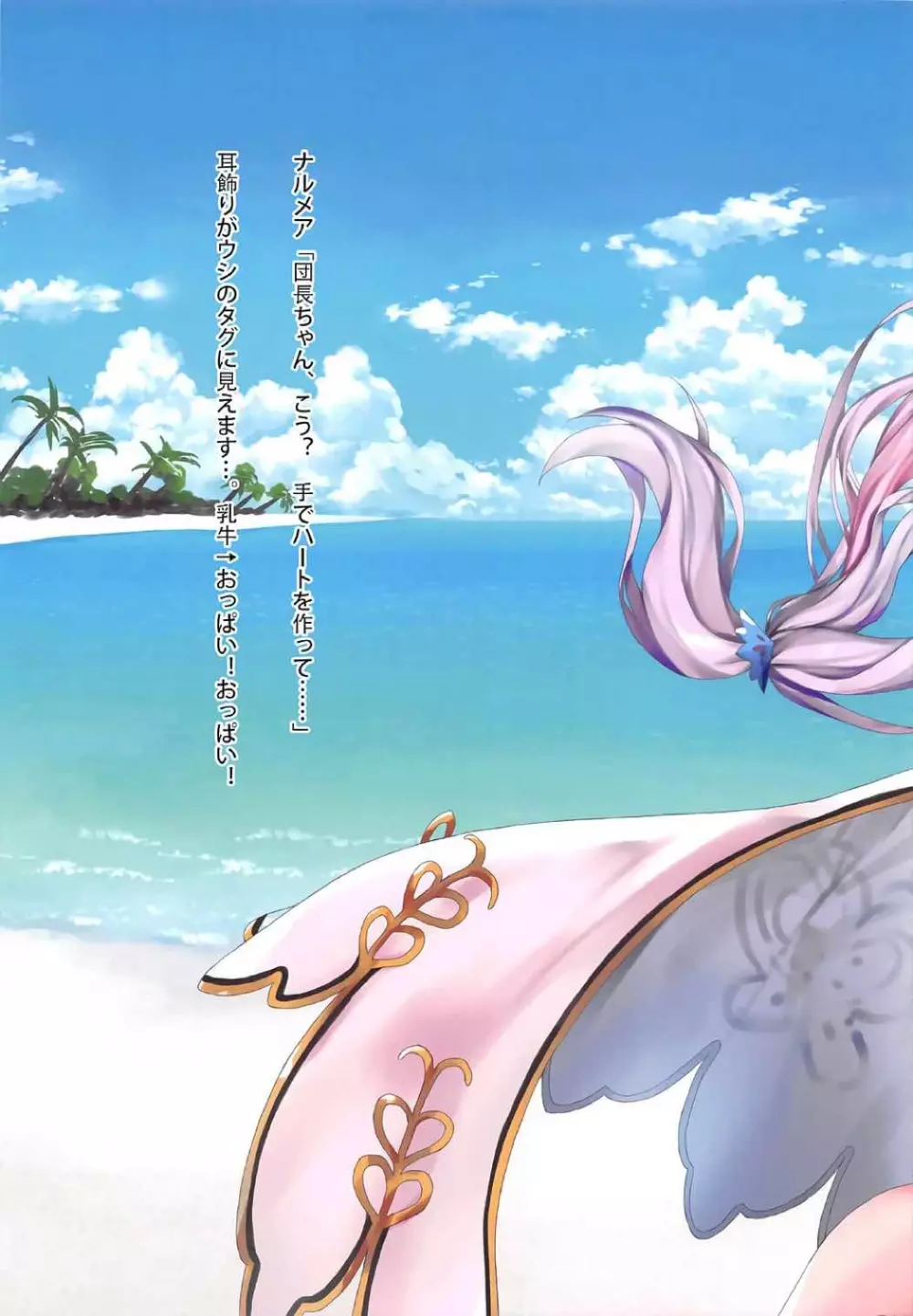 GRANBLUE CARNIVAL うちの騎空団のセックスライフ - page8
