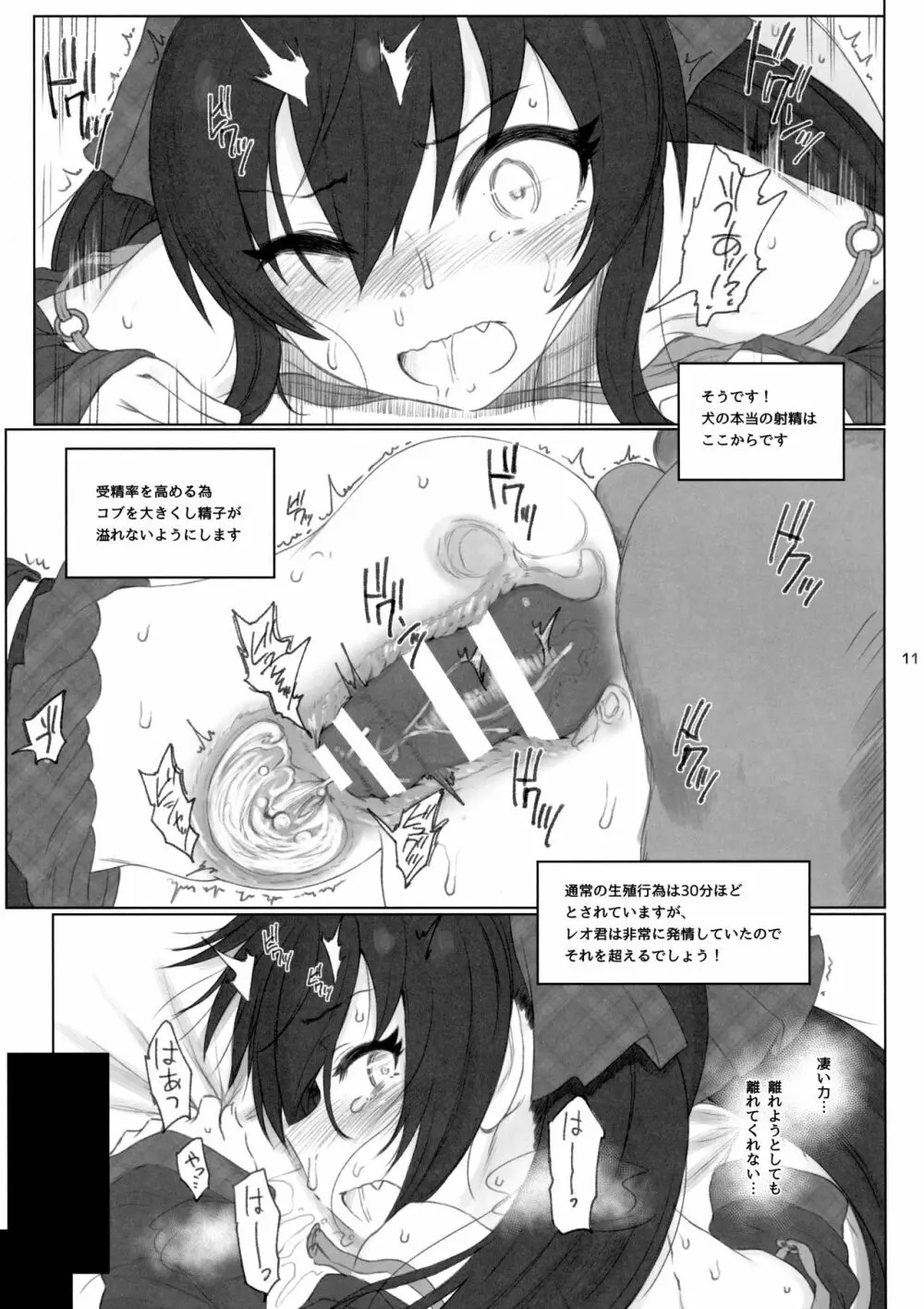 的場梨沙ちゃんで学ぶ動物の交尾 - page10