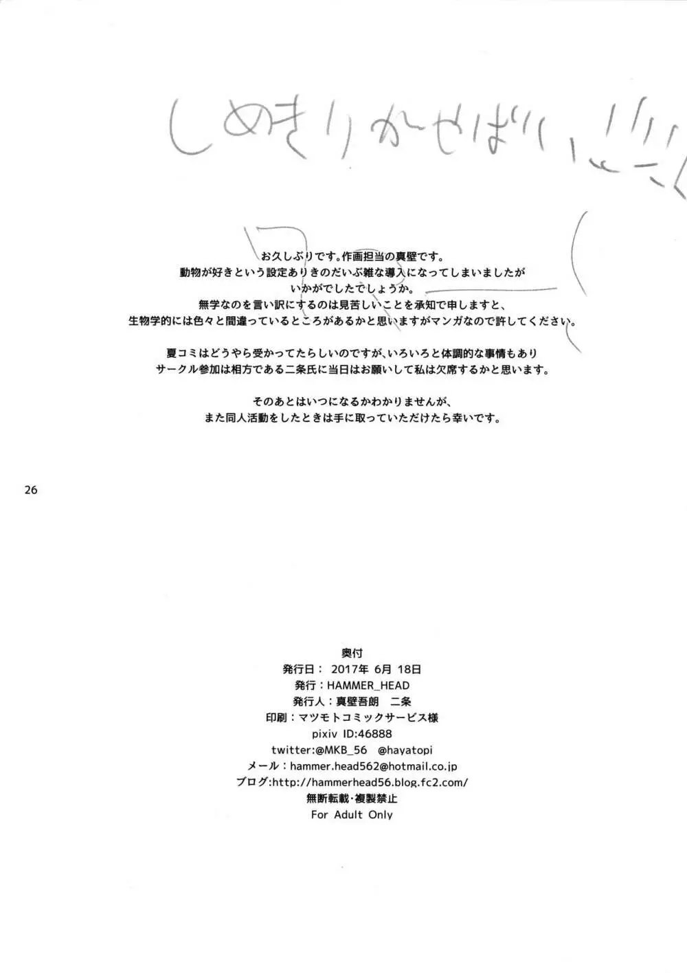 的場梨沙ちゃんで学ぶ動物の交尾 - page25