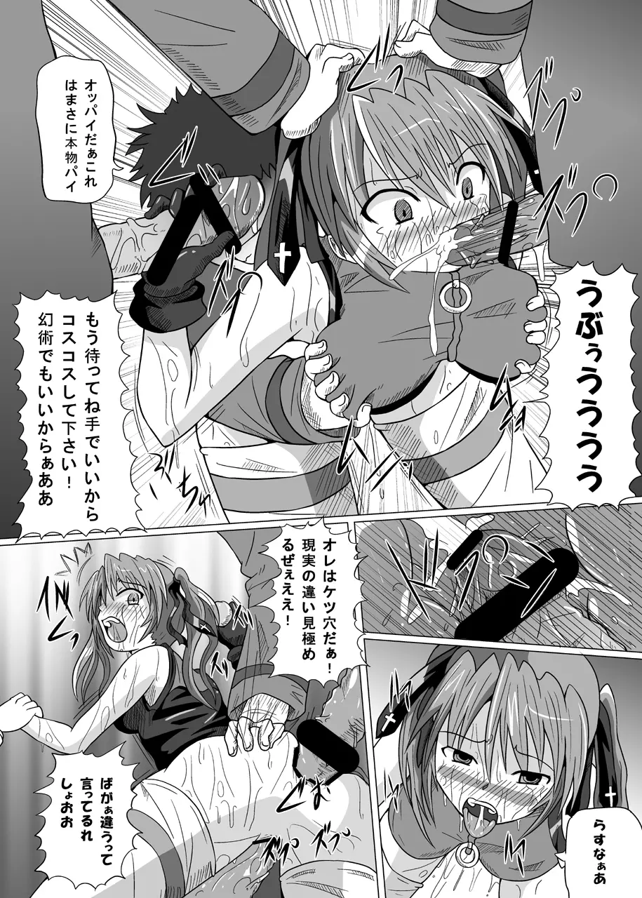 六課壊滅 - page12