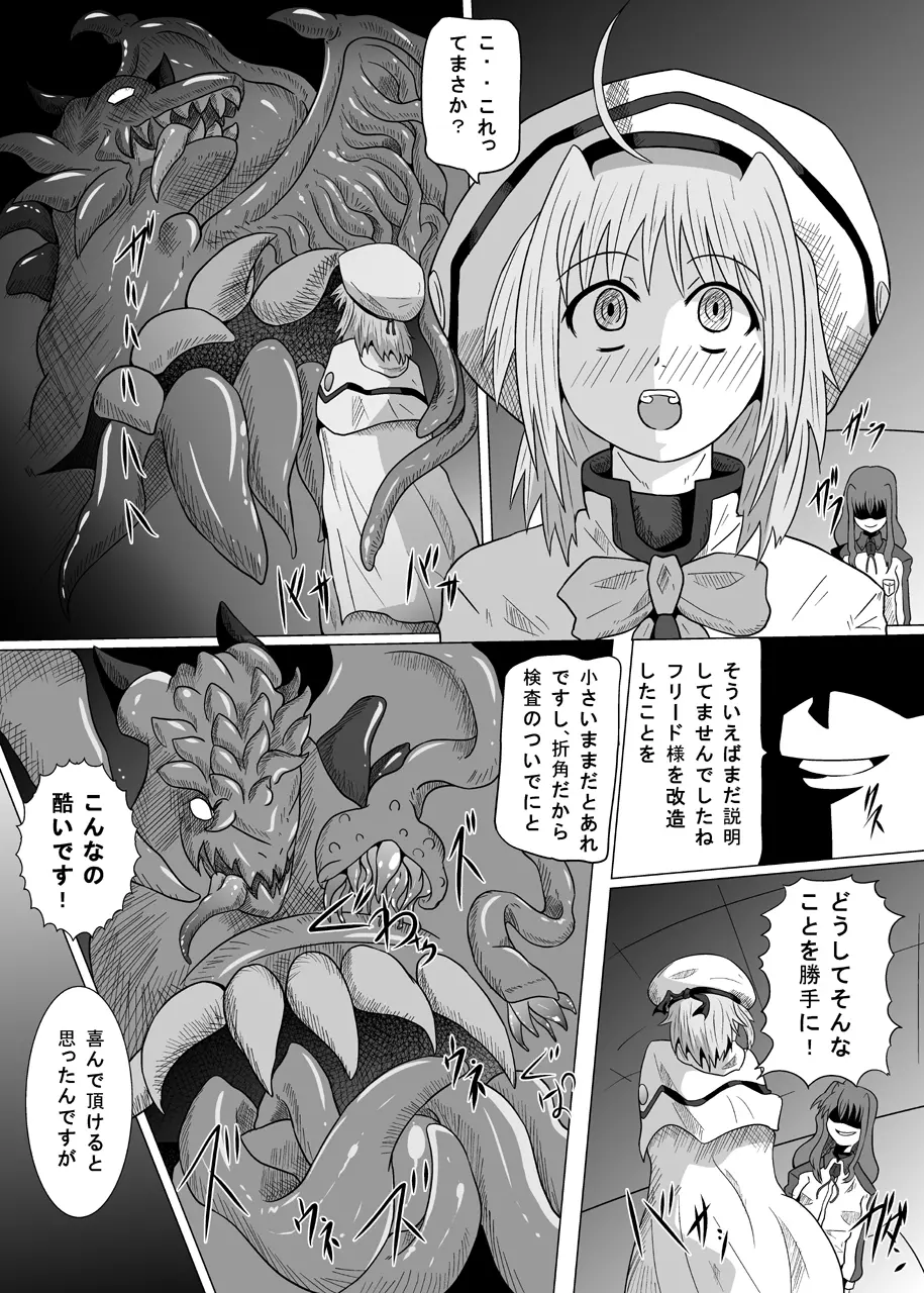 六課壊滅 - page25