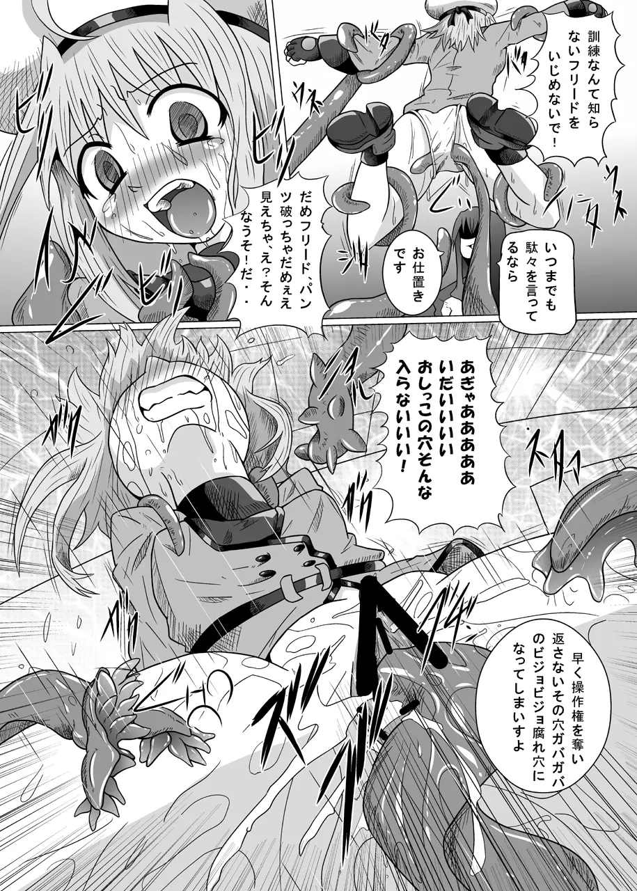 六課壊滅 - page29