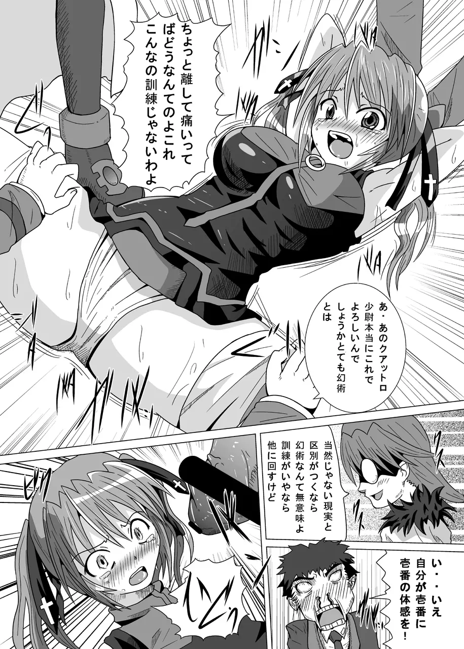 六課壊滅 - page7