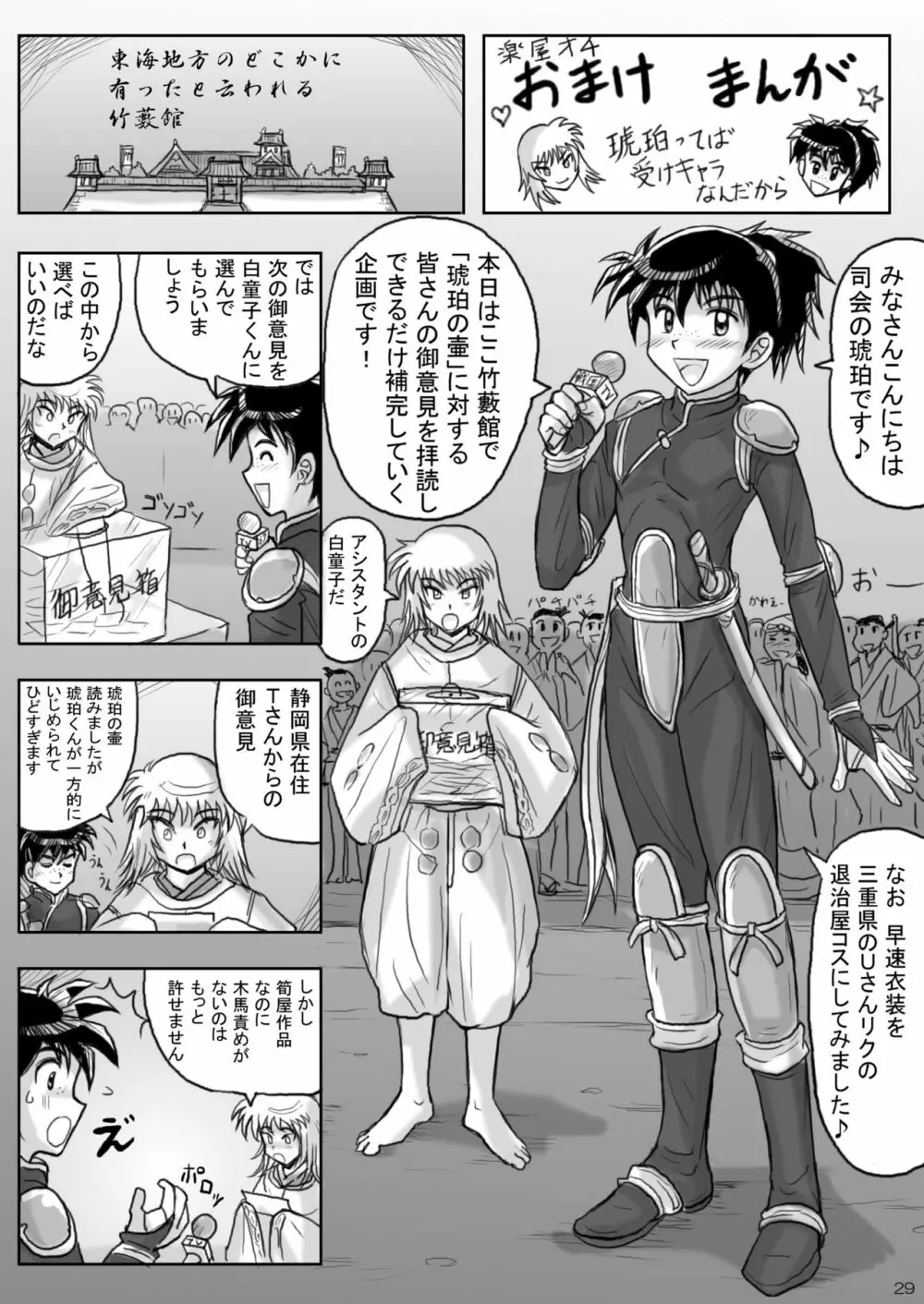 琥珀の壷 漫画版 - page29